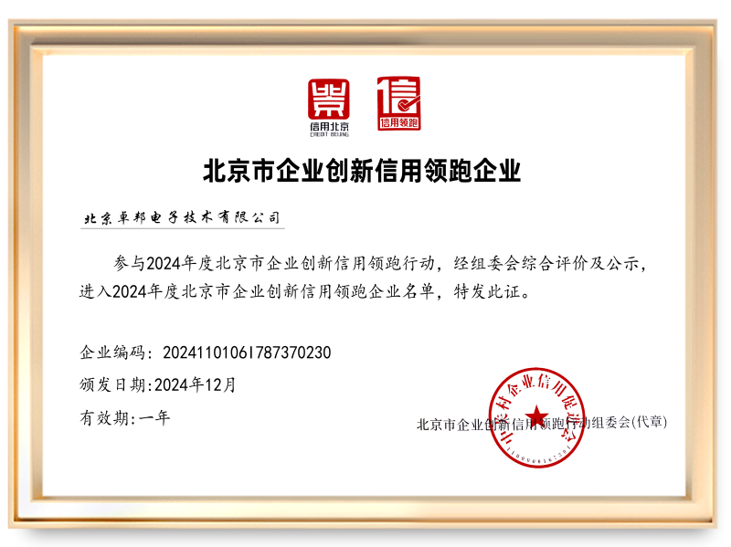 2024信用领跑企业北京草莓污视频下载电子技术有限公司
