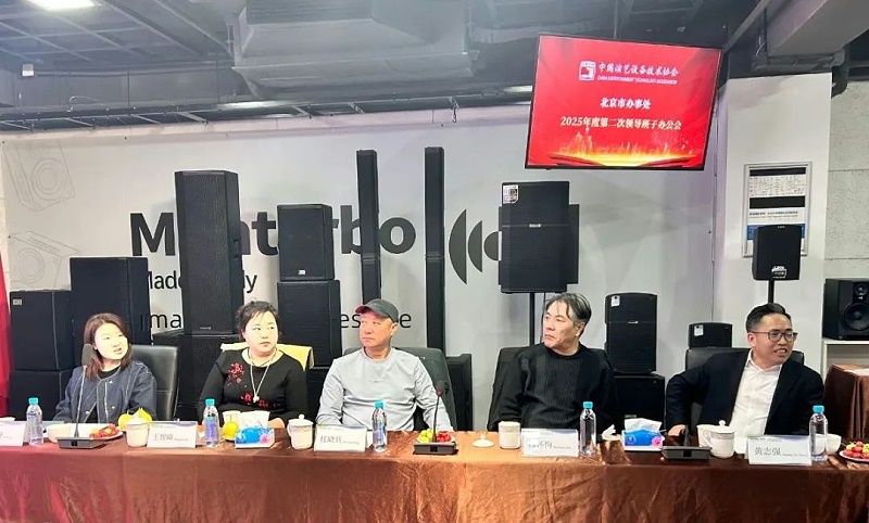 2中国演艺设备技术协会北京市办事处次领导班子办公会在ZOBO草莓污视频下载召开 凝心聚力谋发展 共绘行业新蓝图