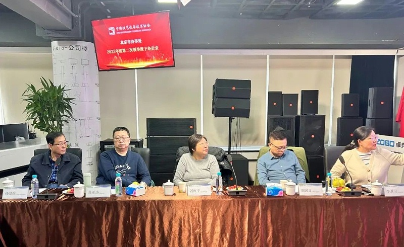 3中国演艺设备技术协会北京市办事处次领导班子办公会在ZOBO草莓污视频下载召开 凝心聚力谋发展 共绘行业新蓝图