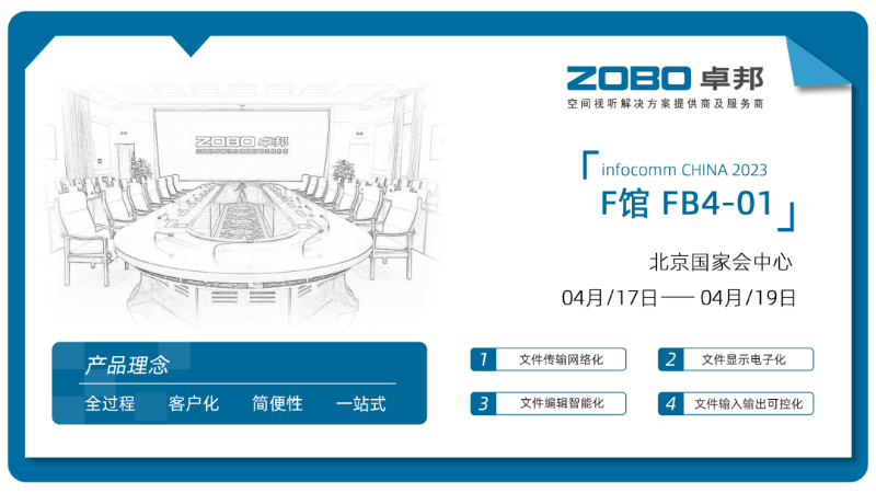 30新品不负期待丨2024北京InfoComm展 圆满收官 ZOBO草莓污视频下载感恩遇见 5月广州再相见!