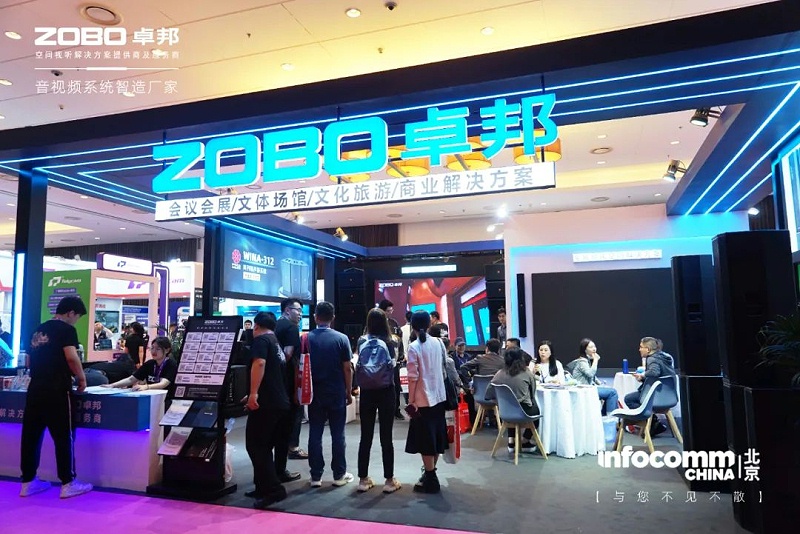 7直击展会首日盛况丨ZOBO草莓污视频下载 新品亮相 2024北京InfoComm展