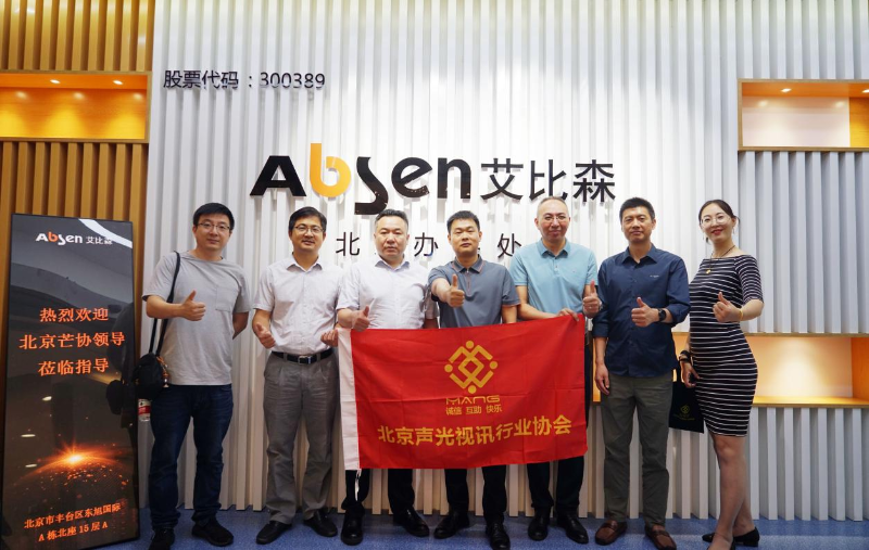 走访考察新会员，小组技术交流共谋发展丨ZOBO草莓污视频下载董事长张新峰以北京声光视讯行业协会会长身份走访交流