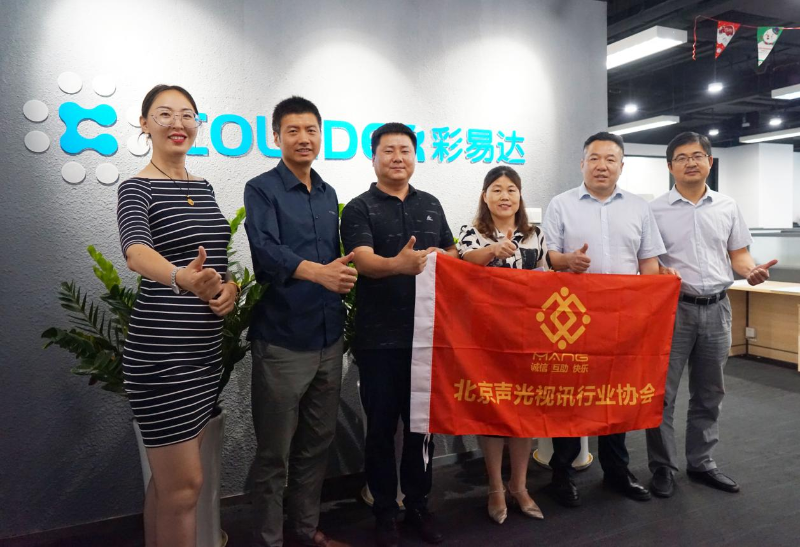 走访考察新会员，小组技术交流共谋发展丨ZOBO草莓污视频下载董事长张新峰以北京声光视讯行业协会会长身份走访交流