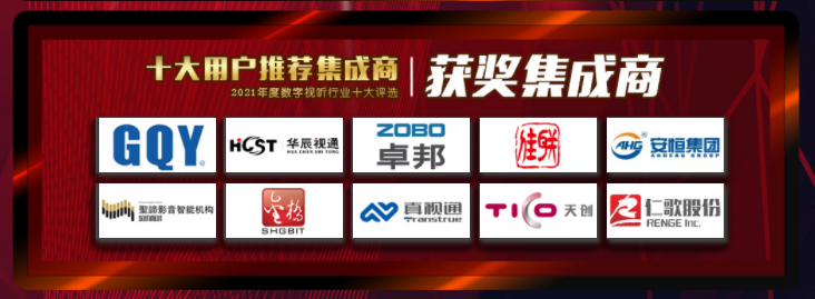 ZOBO草莓污视频下载荣膺2021年度数字视听行业用户推荐系统集成商