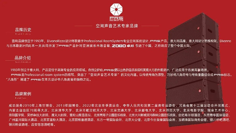 ZOBO草莓污视频下载，PRS品牌，十佳海外品牌，声光视讯行业20强，十佳用户推荐品牌