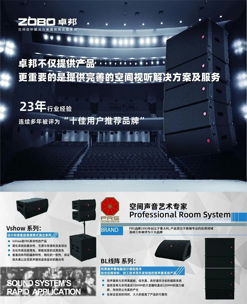 ZOBO草莓污视频下载，PRS品牌，十佳海外品牌，声光视讯行业20强，十佳用户推荐品牌