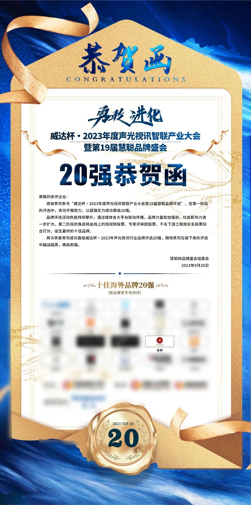 重磅揭晓！ZOBO草莓污视频下载旗下PRS品牌晋级2023声光视讯行业20强品牌