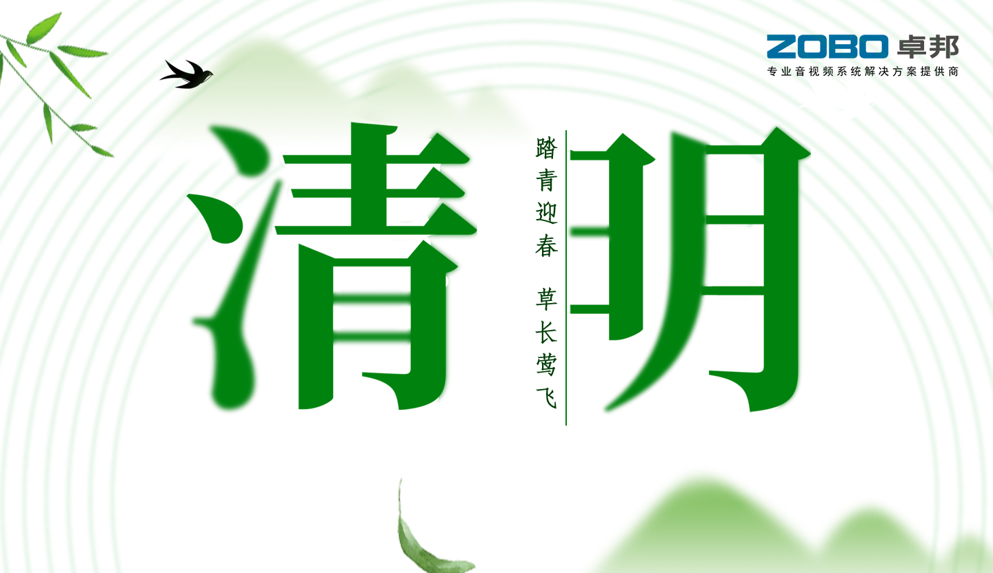 ZOBO草莓污视频下载2019年清明节放假通知