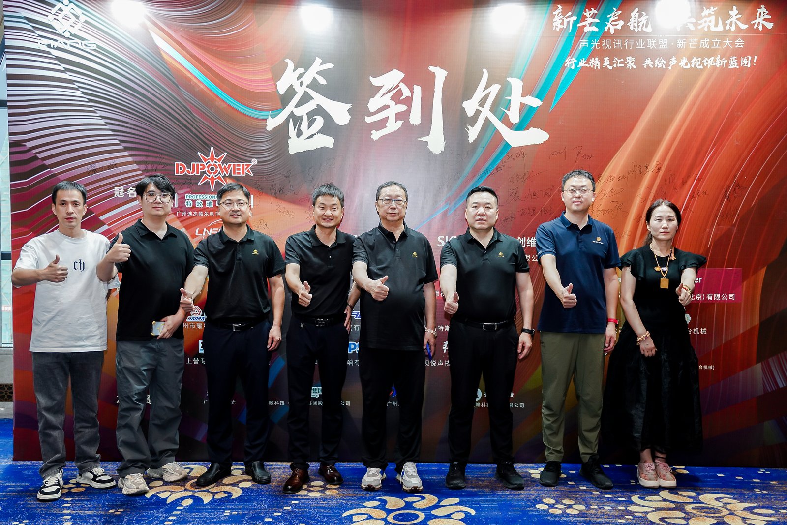ZOBO草莓污视频下载董事长张新峰出席声光视讯行业联盟新疆声光视讯行业协会成立大会，共绘西部行业发展新蓝图