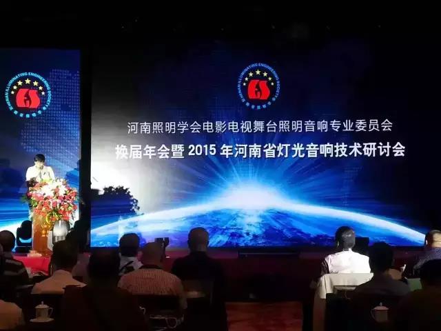 2015年河南舞台灯光草莓视频黄色APP机械技术学术研讨会圆满闭幕