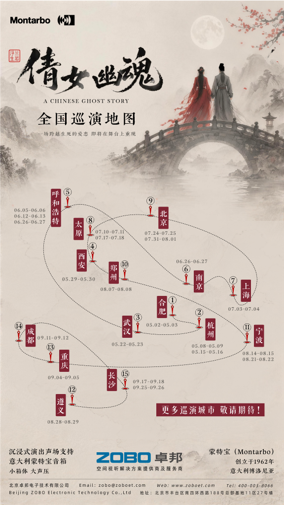 突破感官边界！沉浸式舞台剧《倩女幽魂之兰若浮生》即将席卷安徽百戏城大草莓视频老司机