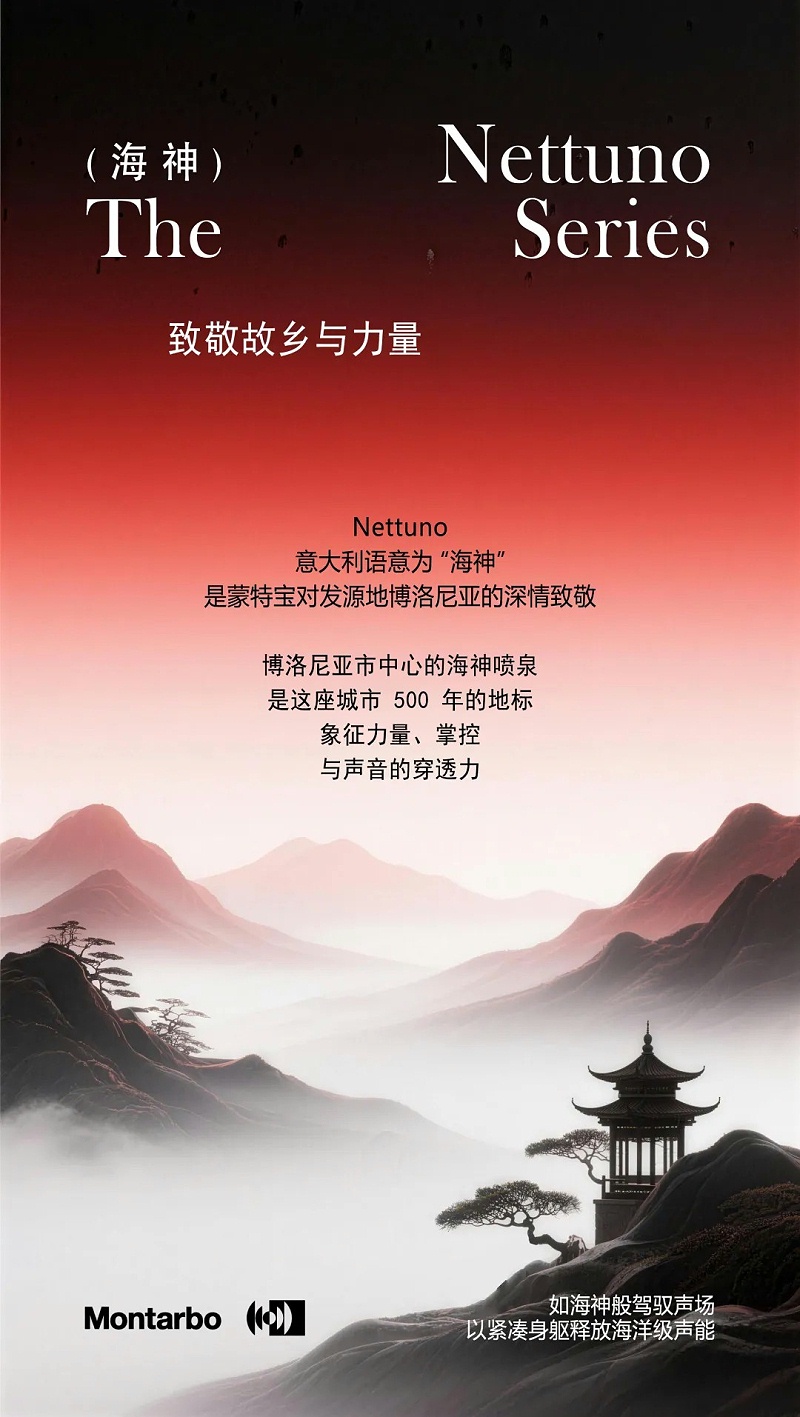 意大利蒙特宝Montarbo 沉浸声系统护航《倩女幽魂之兰若浮生》全国巡演第二站杭州草莓视频老司机明日震撼来袭