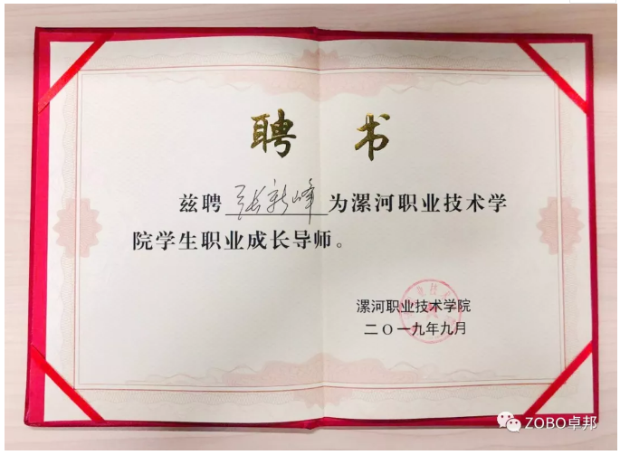 草莓污视频下载董事长张新峰应邀出席漯河职业技术学院办学20周年校庆大会