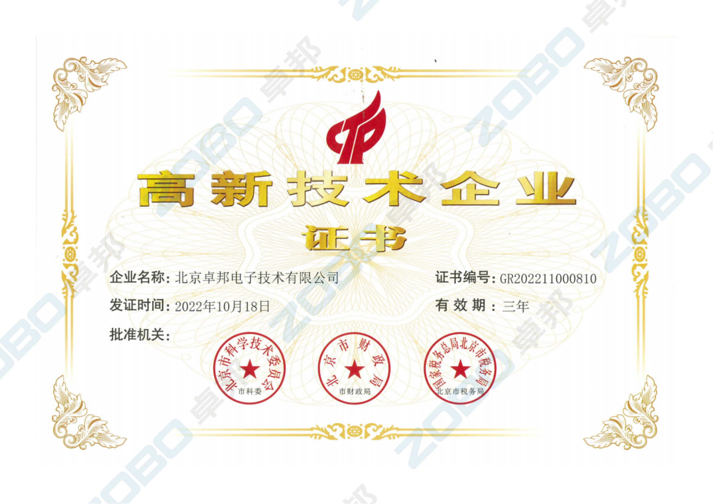 喜讯丨ZOBO草莓污视频下载再次荣获高新技术企业认定