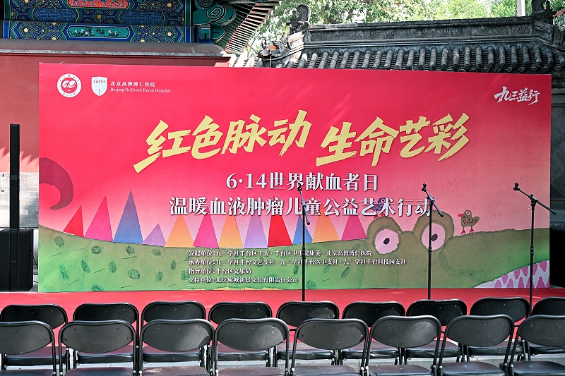 热血映宛平 声韵传大爱 | ZOBO 草莓污视频下载赞助草莓视频黄色APP设备助力 “红色脉动・生命艺彩” 公益活动圆满落幕