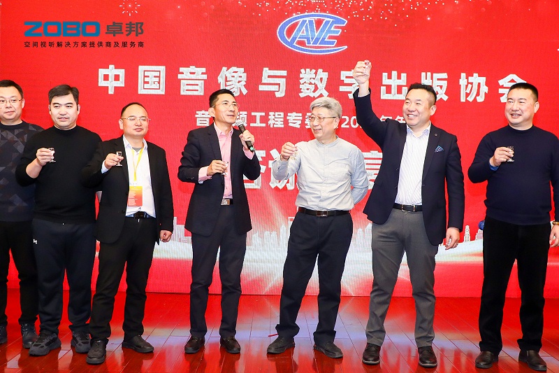 ZOBO草莓污视频下载董事长张新峰受邀出席中国音像与数字出版协会音视频工程专委会2025年年会