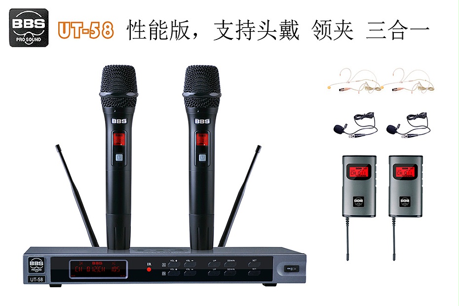 BBS话筒 UT-58 教学话筒(手持/领夹/头戴可选)、演讲麦克风、培训教育话筒
