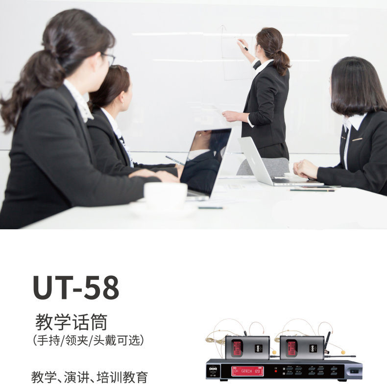 BBS话筒 UT-58 教学话筒(手持/领夹/头戴可选)、演讲麦克风、培训教育话筒