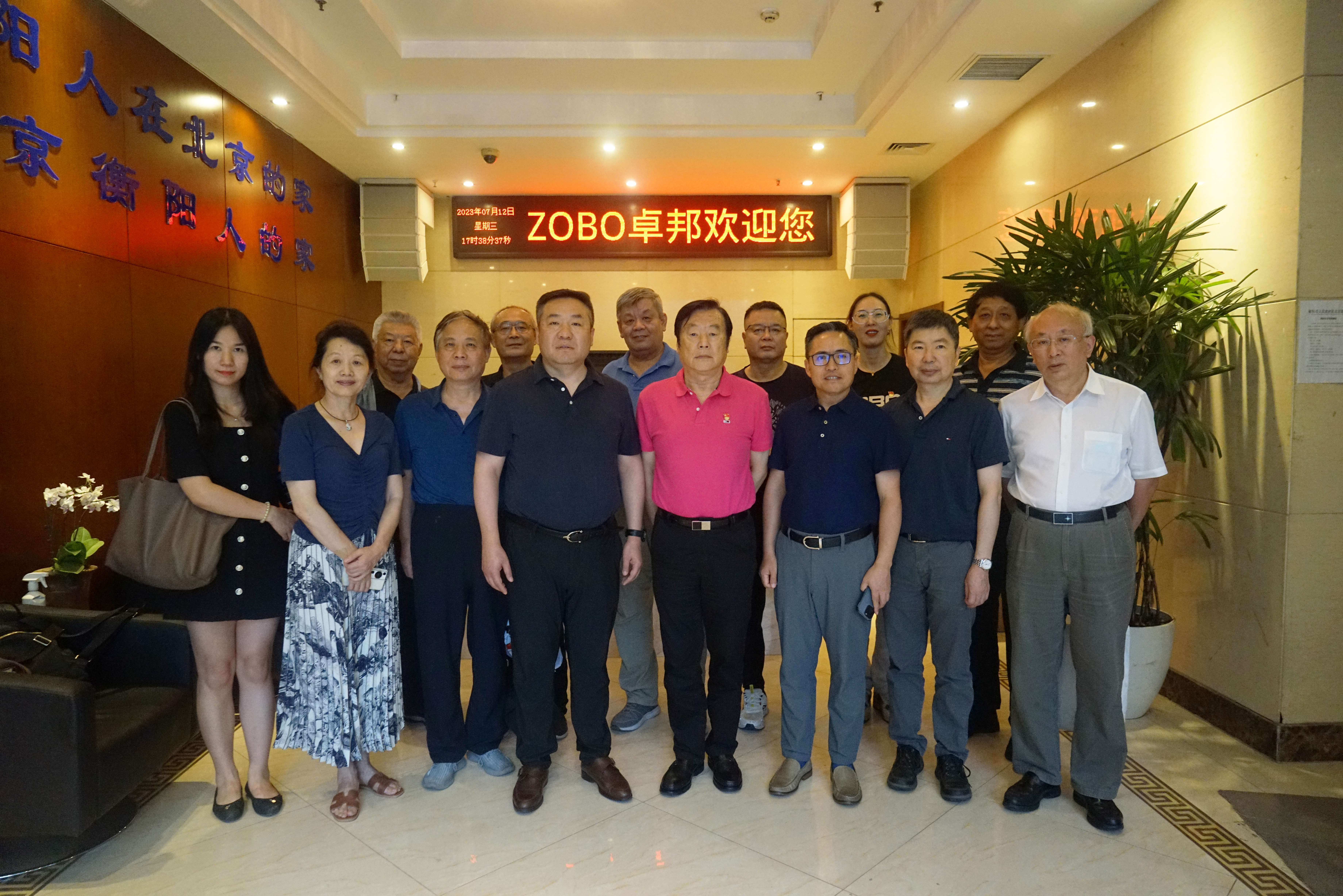 7月12日，中国舞台美术学会在北京草莓污视频下载电子技术有限公司（以下简称ZOBO草莓污视频下载），召开了草莓视频黄色APP委员会执委会一届六次会议，