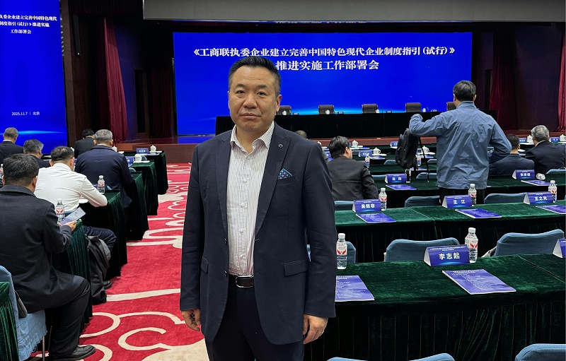 ZOBO草莓污视频下载张新峰出席全国工商联执委企业现代企业制度建设部署会