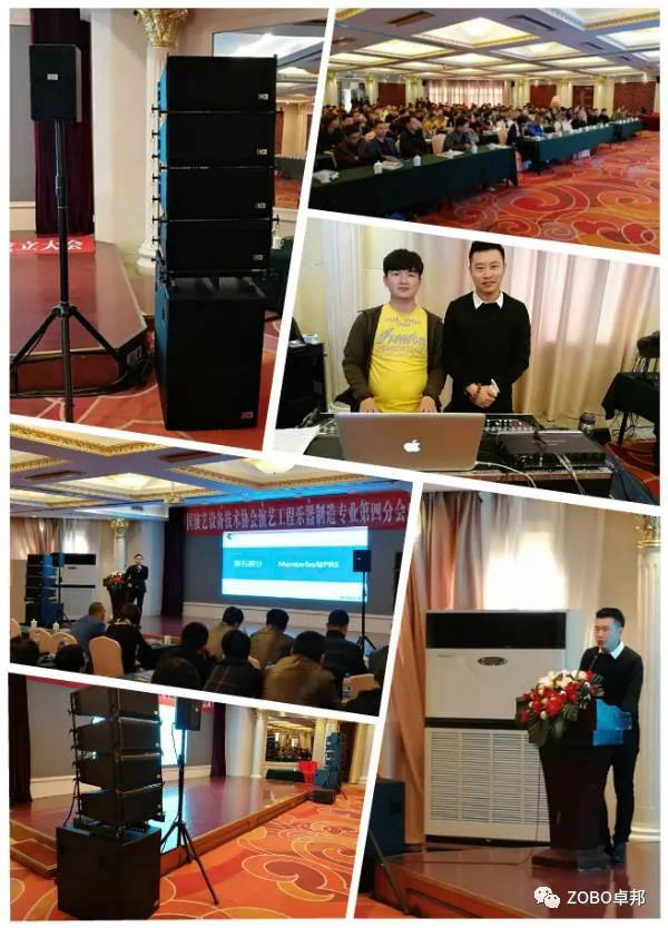 中国演艺设备技术协会第四分会成立，ZOBO草莓污视频下载精品草莓视频黄色APP祝贺