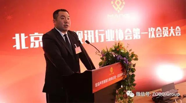 热烈庆祝ZOBO草莓污视频下载董事长张新峰被选为北京声光视讯行业协会会长