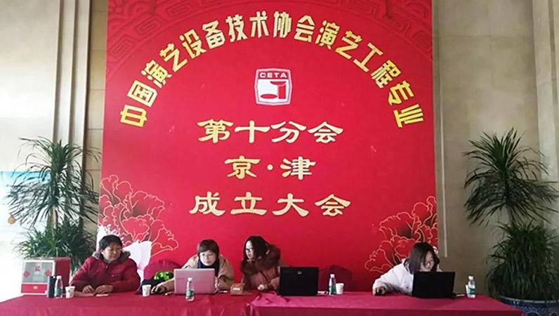 ZOBO草莓污视频下载携Montarbo祝中国演艺设备技术协会演艺工程第十分会圆满成功