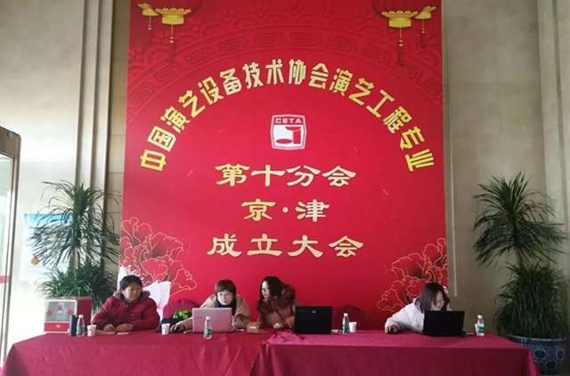 ZOBO草莓污视频下载携Montarbo祝中国演艺设备技术协会演艺工程第十分会圆满成功