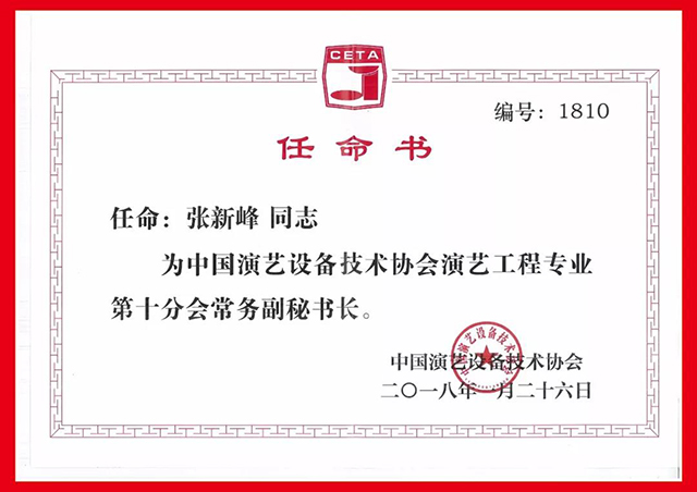ZOBO草莓污视频下载携Montarbo祝中国演艺设备技术协会演艺工程第十分会圆满成功