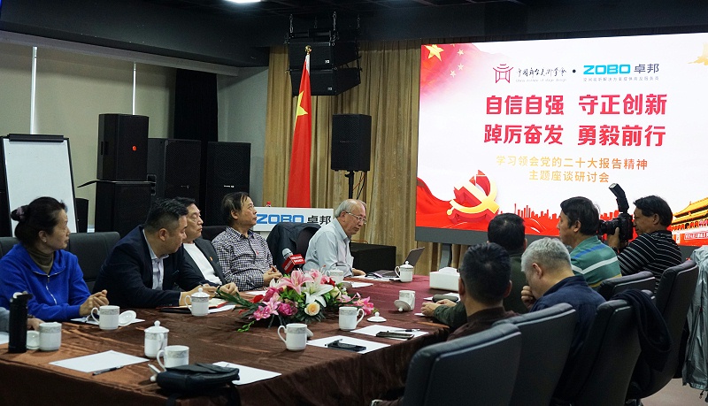 自信自强守正创新 踔厉奋发勇毅前行 | 中国舞台美术学会联合ZOBO草莓污视频下载举办主题座谈研讨会学习领会党的二报告精神