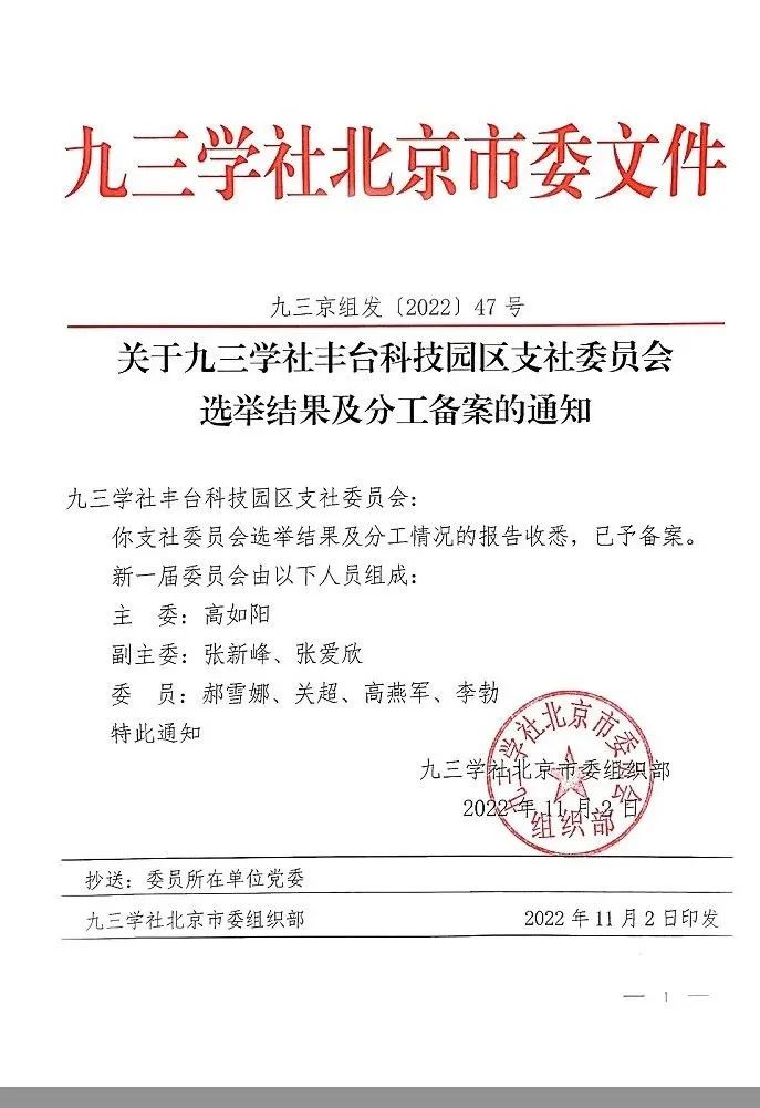 5祝贺丨ZOBO草莓污视频下载董事长张新峰任命为九三学社第十五届委员会技术创新工作委员会委员
