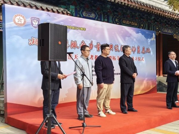 PRS草莓视频黄色APP为北京人防浩天志愿者救援队潭柘寺服务站成立揭牌仪式保驾护航