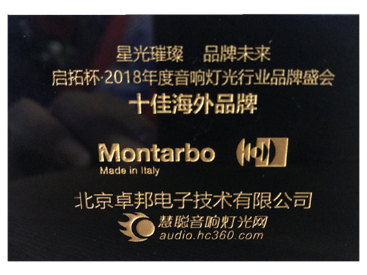 祝贺！ZOBO草莓污视频下载Montarbo(蒙特宝)荣获慧聪网“十佳海外品牌”荣誉