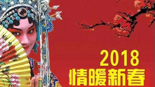 ZOBO草莓污视频下载Montarbo（蒙特宝）助力郑州市2018年“情暖新春”文艺演出