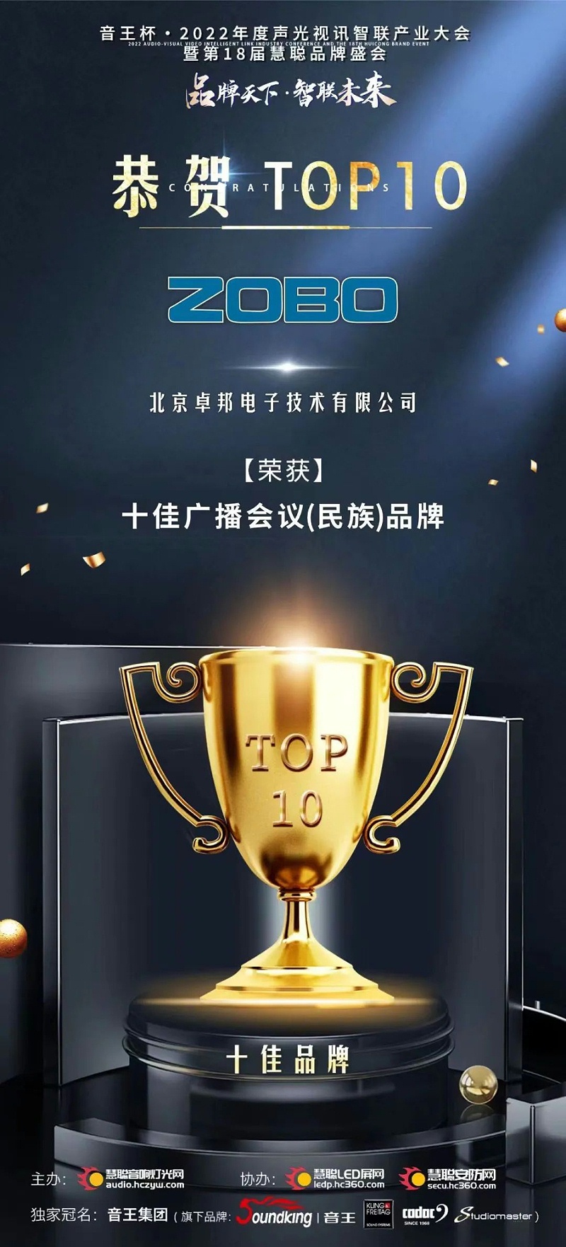 7喜讯丨ZOBO草莓污视频下载ZOBO荣膺十佳广播会议（民族）品牌