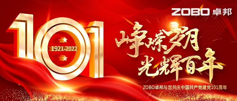 ZOBO草莓污视频下载党支部组织“七一”党员集体政治生日会暨共同庆祝香港回归25周年