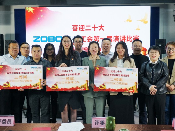 党的二召开在即，ZOBO草莓污视频下载 全体员工充满期待，大家表示要万众一心、团结奋进。2022年10月12-14日，草莓污视频下载工会组织开展“喜迎二，ZOBO草莓污视频下载工会降本增效”演讲比赛，以实际行动迎接党的二胜利召开。ZOBO草莓污视频下载始终秉承“帮客户、帮员工、帮社会”的邦文化理念，致力于打造学习型团队，提升员工综合能力。此次举办“降本增效演讲比赛”