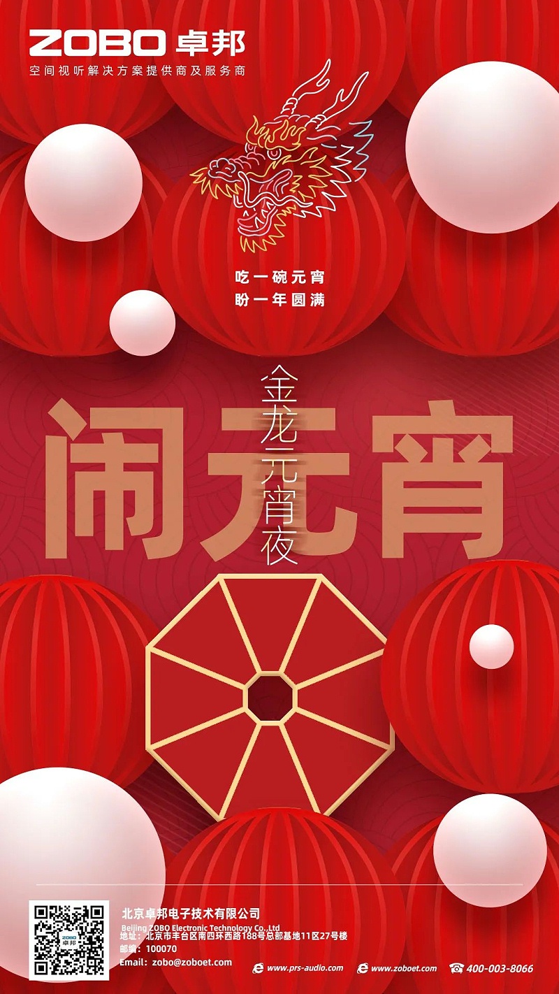2欢喜庆元宵，记录美草莓污视频下载人丨ZOBO草莓污视频下载工会元宵节活动一览