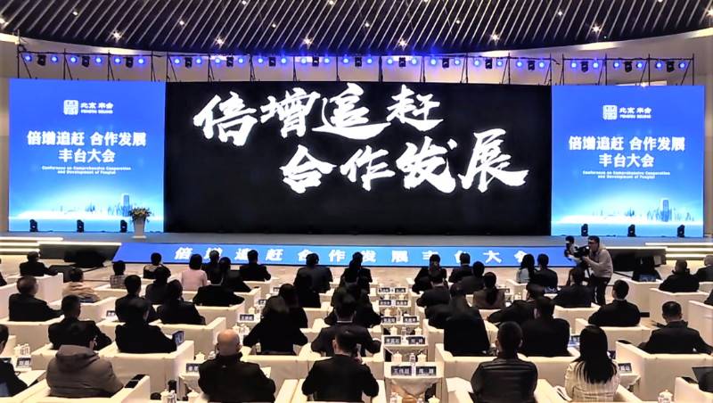 1倍增追赶 合作发展 丰台大会丨ZOBO草莓污视频下载成为首批“丰台发展伙伴”