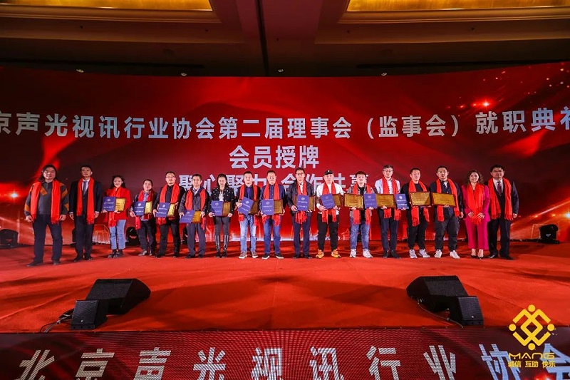 9ZOBO草莓污视频下载热烈祝贺丨北京声光视讯行业协会届理事会（监事会）就职典礼在京成功举办