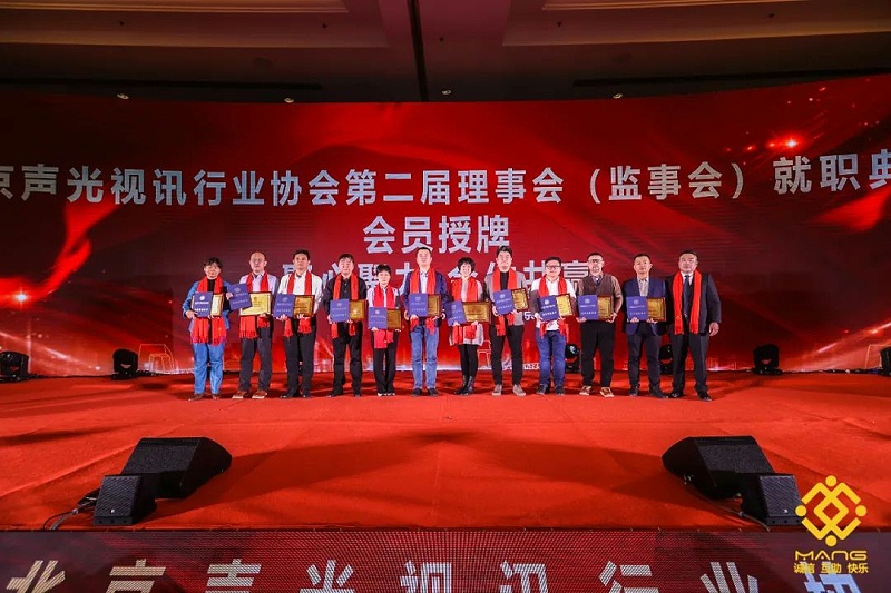11ZOBO草莓污视频下载热烈祝贺丨北京声光视讯行业协会届理事会（监事会）就职典礼在京成功举办