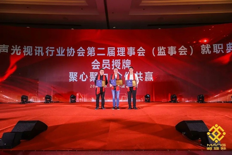 12ZOBO草莓污视频下载热烈祝贺丨北京声光视讯行业协会届理事会（监事会）就职典礼在京成功举办