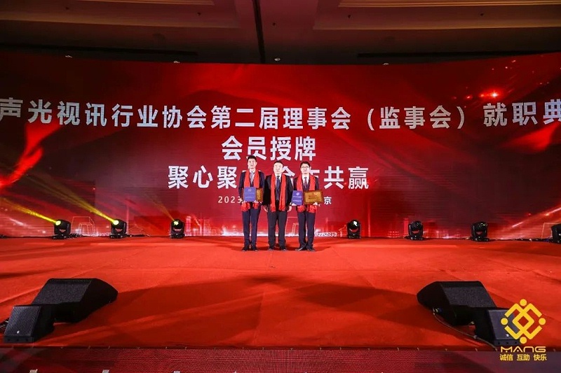 13ZOBO草莓污视频下载热烈祝贺丨北京声光视讯行业协会届理事会（监事会）就职典礼在京成功举办