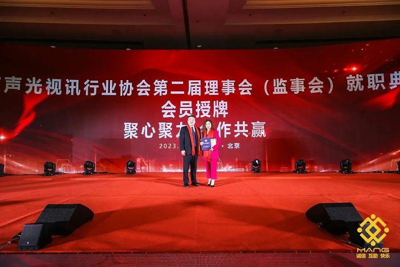 14ZOBO草莓污视频下载热烈祝贺丨北京声光视讯行业协会届理事会（监事会）就职典礼在京成功举办