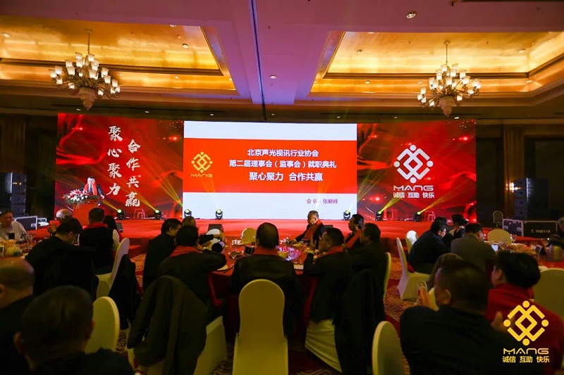 19ZOBO草莓污视频下载热烈祝贺丨北京声光视讯行业协会届理事会（监事会）就职典礼在京成功举办