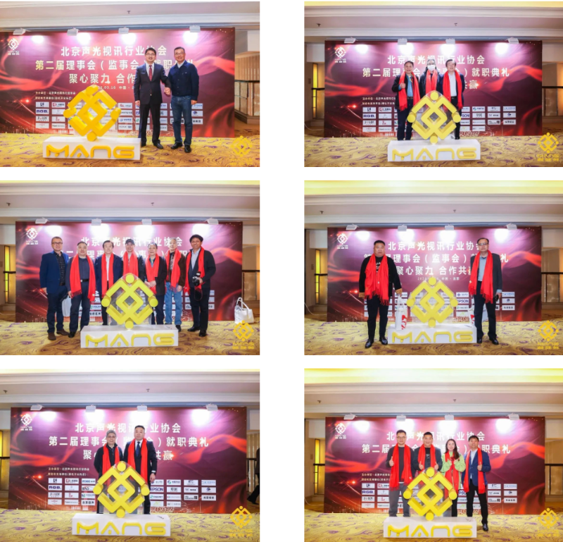 3ZOBO草莓污视频下载热烈祝贺丨北京声光视讯行业协会届理事会（监事会）就职典礼在京成功举办