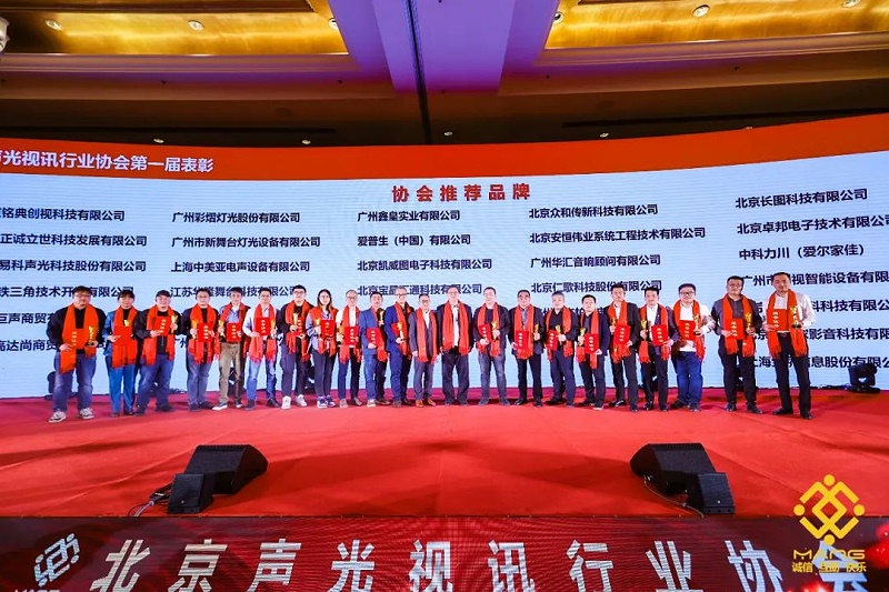 37ZOBO草莓污视频下载热烈祝贺丨北京声光视讯行业协会届理事会（监事会）就职典礼在京成功举办