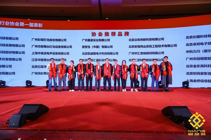 38ZOBO草莓污视频下载热烈祝贺丨北京声光视讯行业协会届理事会（监事会）就职典礼在京成功举办