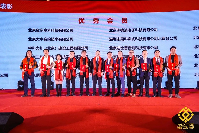 39ZOBO草莓污视频下载热烈祝贺丨北京声光视讯行业协会届理事会（监事会）就职典礼在京成功举办