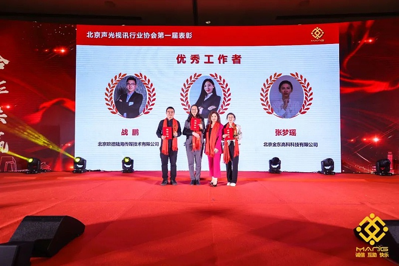 42ZOBO草莓污视频下载热烈祝贺丨北京声光视讯行业协会届理事会（监事会）就职典礼在京成功举办